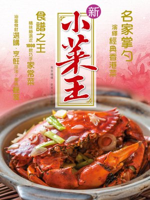 新小菜王 - ebook
